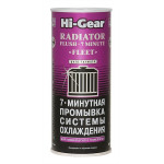 7-минутная промывка системы охлаждения Hi-Gear 9014 325мл