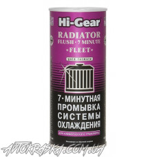 7-минутная промывка системы охлаждения Hi-Gear 9014 325мл