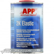 Пластифікатор для фарби та лаку APP 2K-Elastic 1л