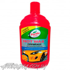 Автошампунь-поліроль Turtle Wax Hot Wax (Гарячий воск) T3995, 500мл