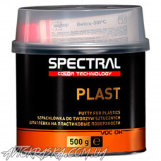 Шпаклівка по пластику Novol SPECTRAL PLAST 0,5кг