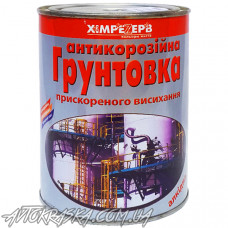 Антикорозійний грунт Хімрезерв червоно-коричневий 0,9кг