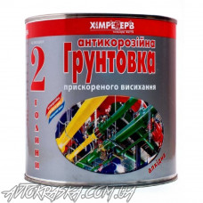 Хімрезерв ґрунт антикор алкідний швидковисихаючий сірий 2,5 кг
